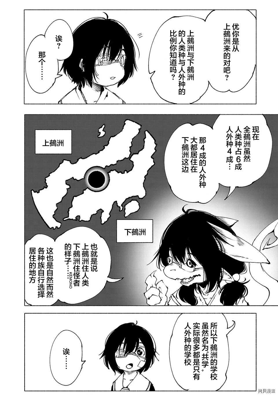 红坏学院漫画,第2话4图