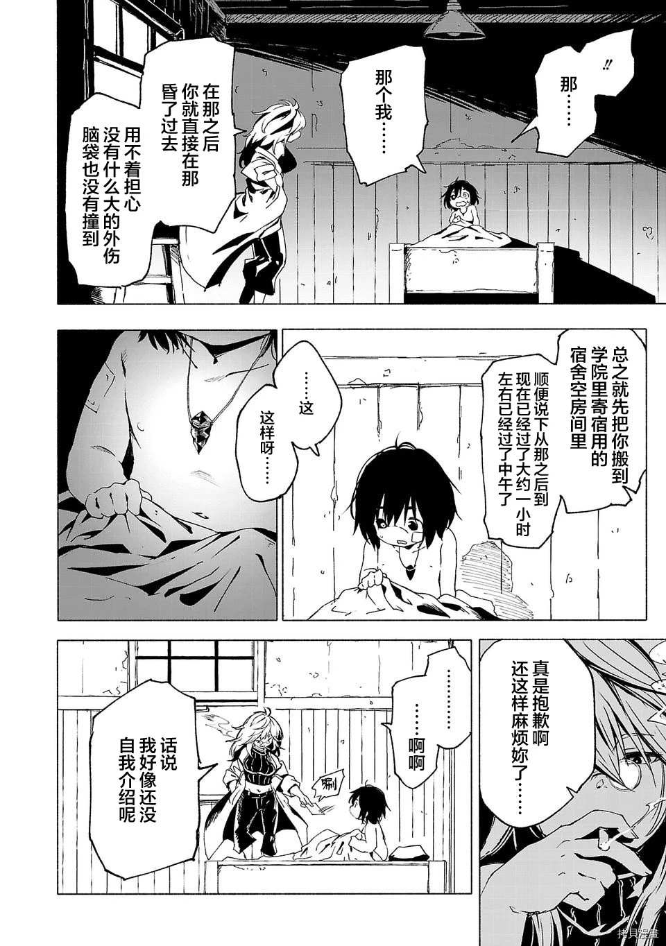 红坏学院漫画,第2话4图