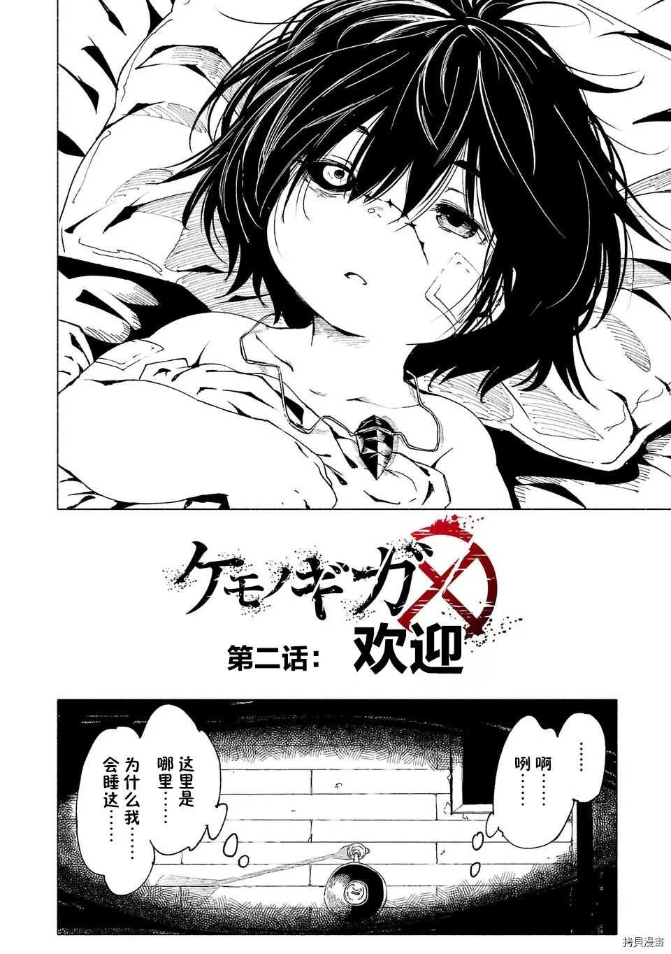 红坏学院漫画,第2话2图