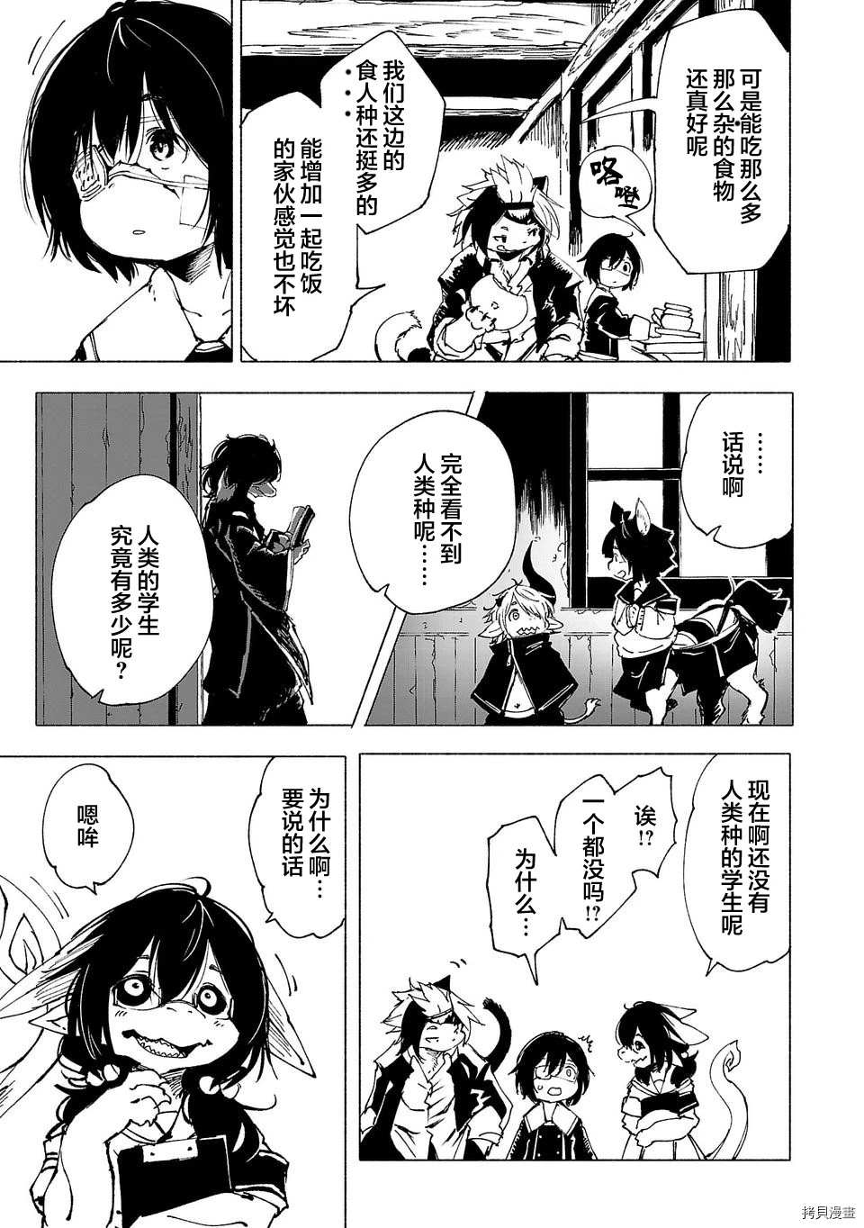 红坏学院漫画,第2话3图