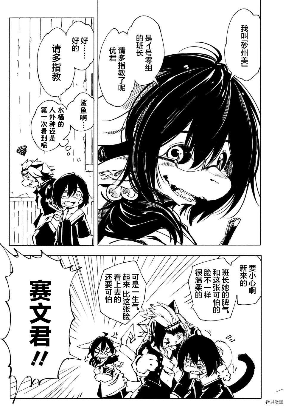 红坏学院漫画,第2话4图