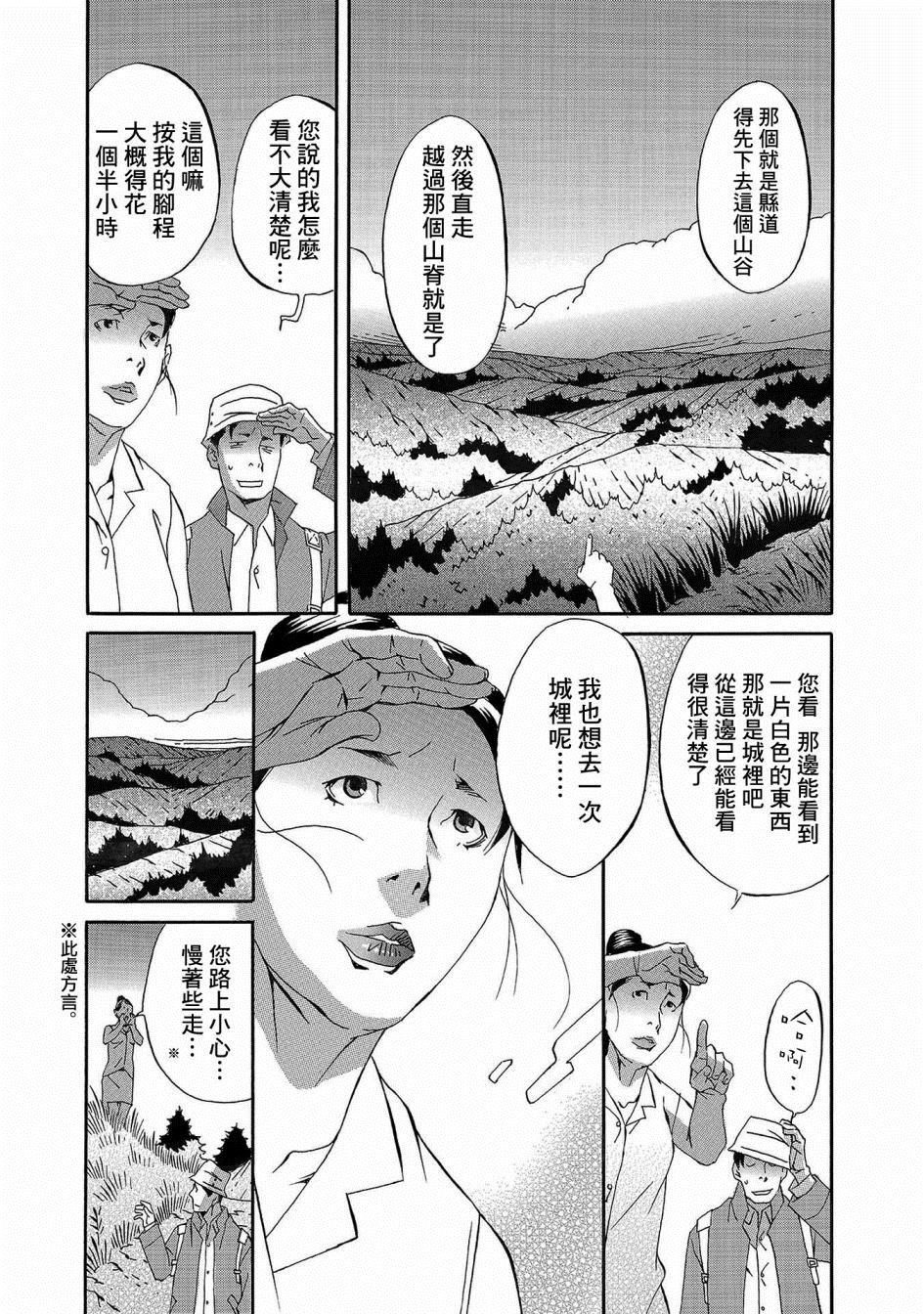 小松左京的恐怖故事漫画,第1话3图