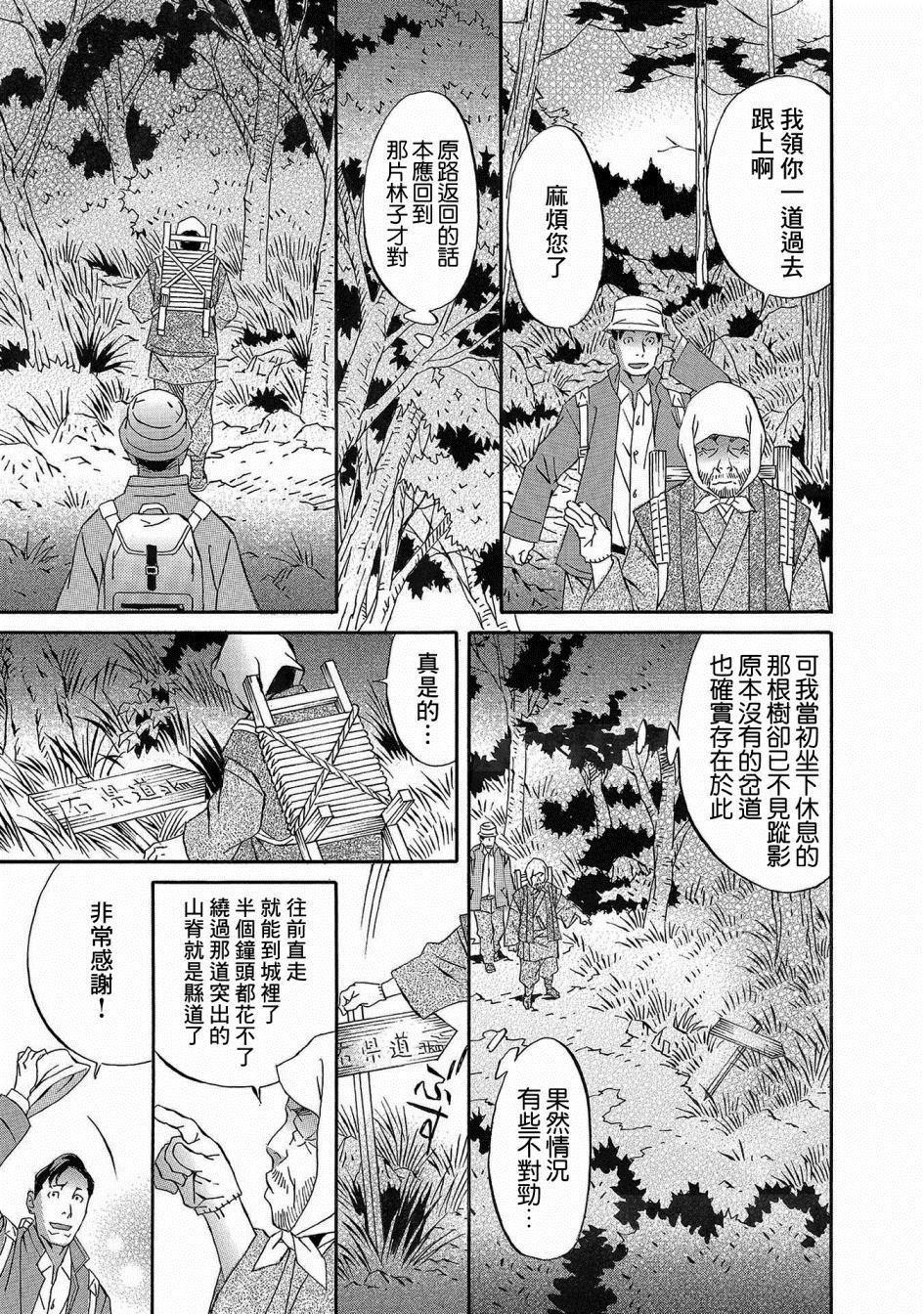 小松左京的恐怖故事漫画,第1话4图