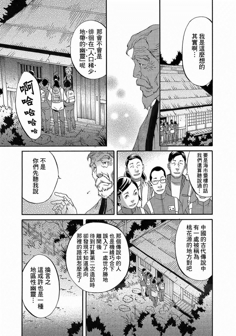 小松左京的恐怖故事漫画,第1话4图