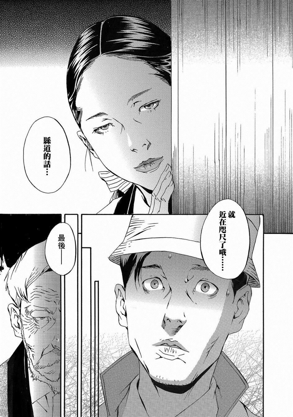 小松左京的恐怖故事漫画,第1话3图