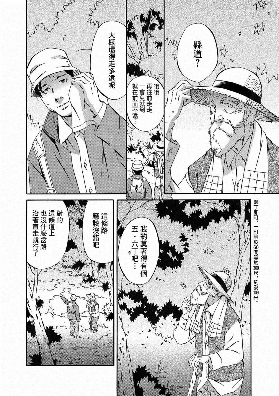 小松左京的恐怖故事漫画,第1话4图