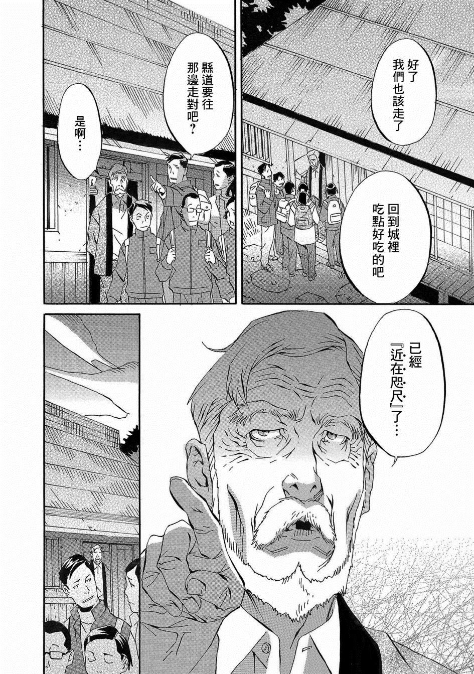 小松左京的恐怖故事漫画,第1话2图