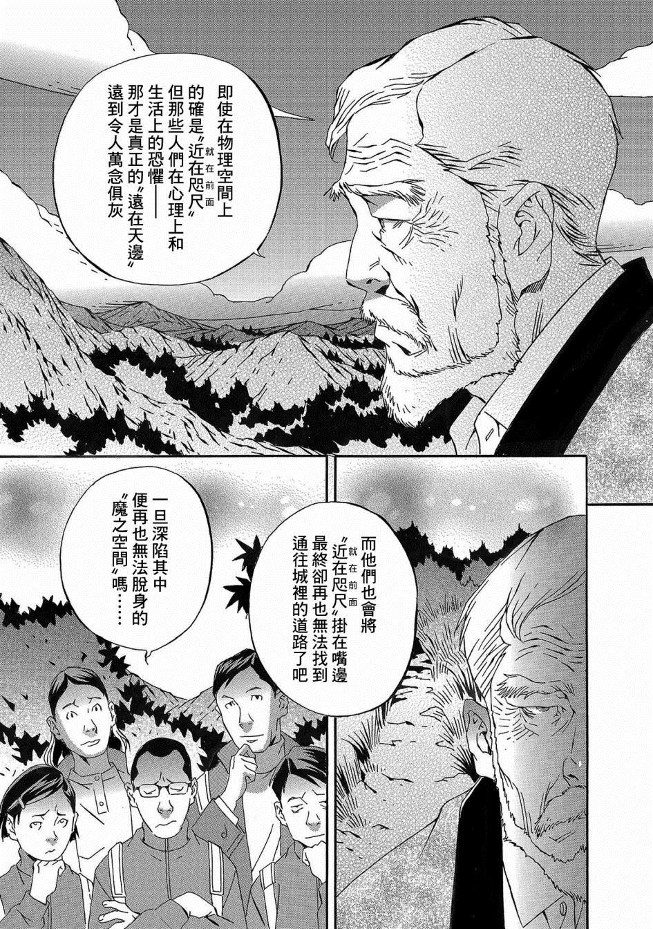 小松左京的恐怖故事漫画,第1话1图