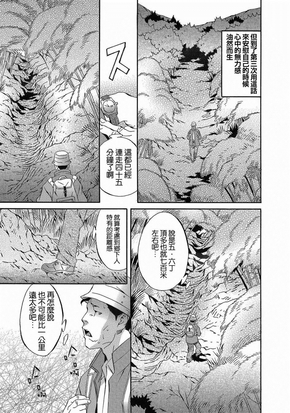 小松左京的恐怖故事漫画,第1话2图