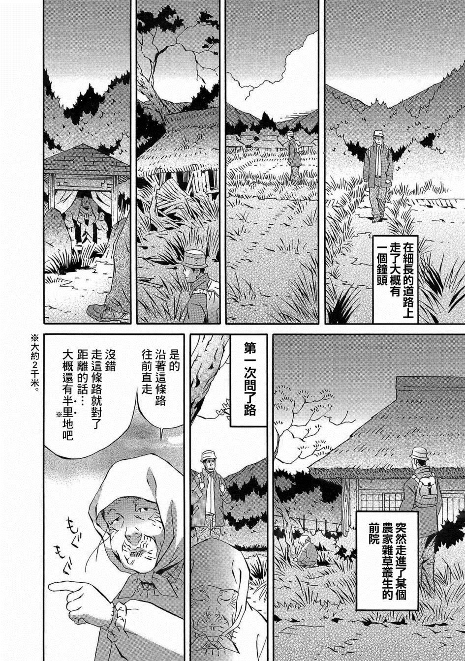 小松左京的恐怖故事漫画,第1话5图