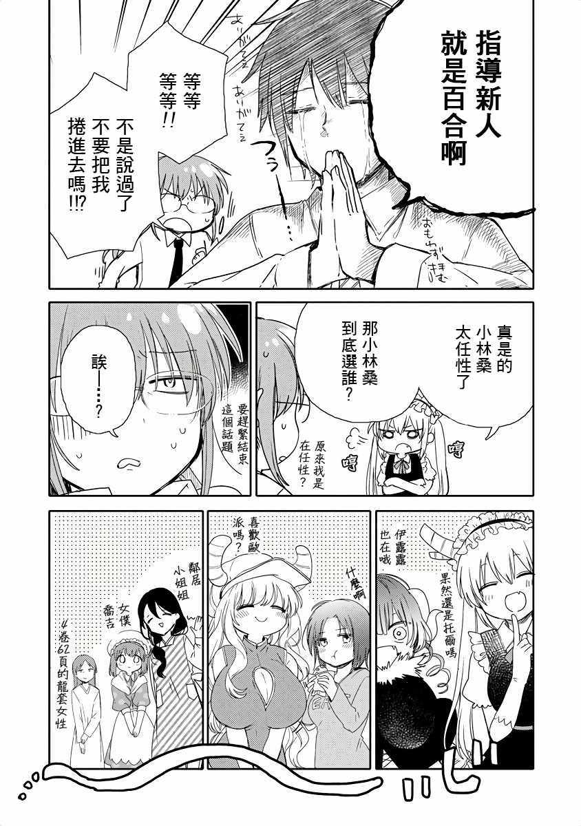 小林家的龙女仆官方同人集漫画,第3话5图