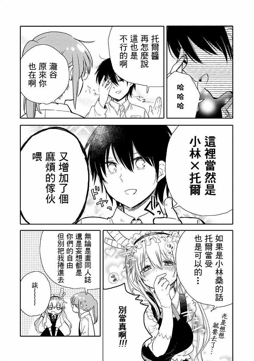 小林家的龙女仆官方同人集漫画,第3话2图