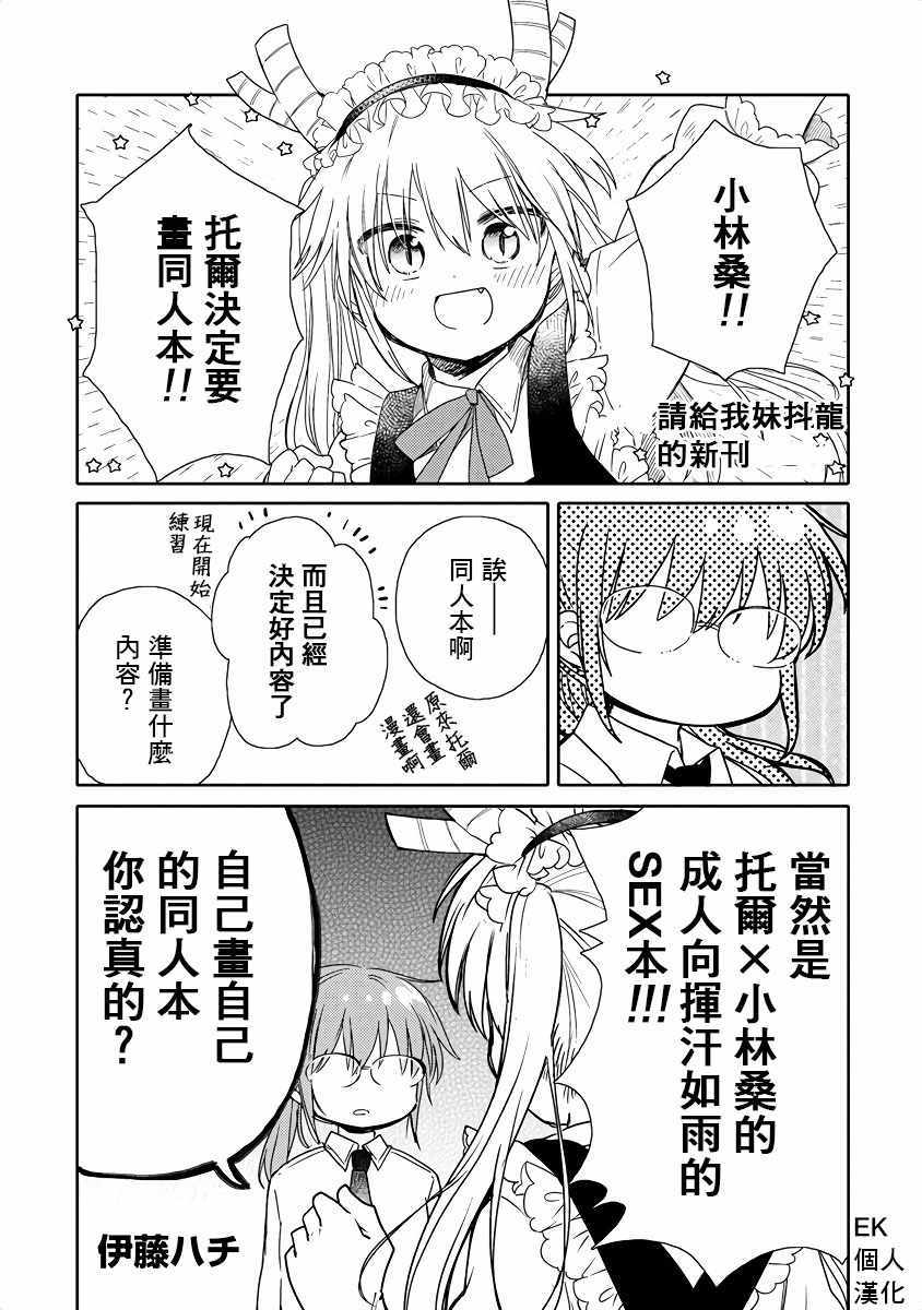 小林家的龙女仆官方同人集漫画,第3话1图