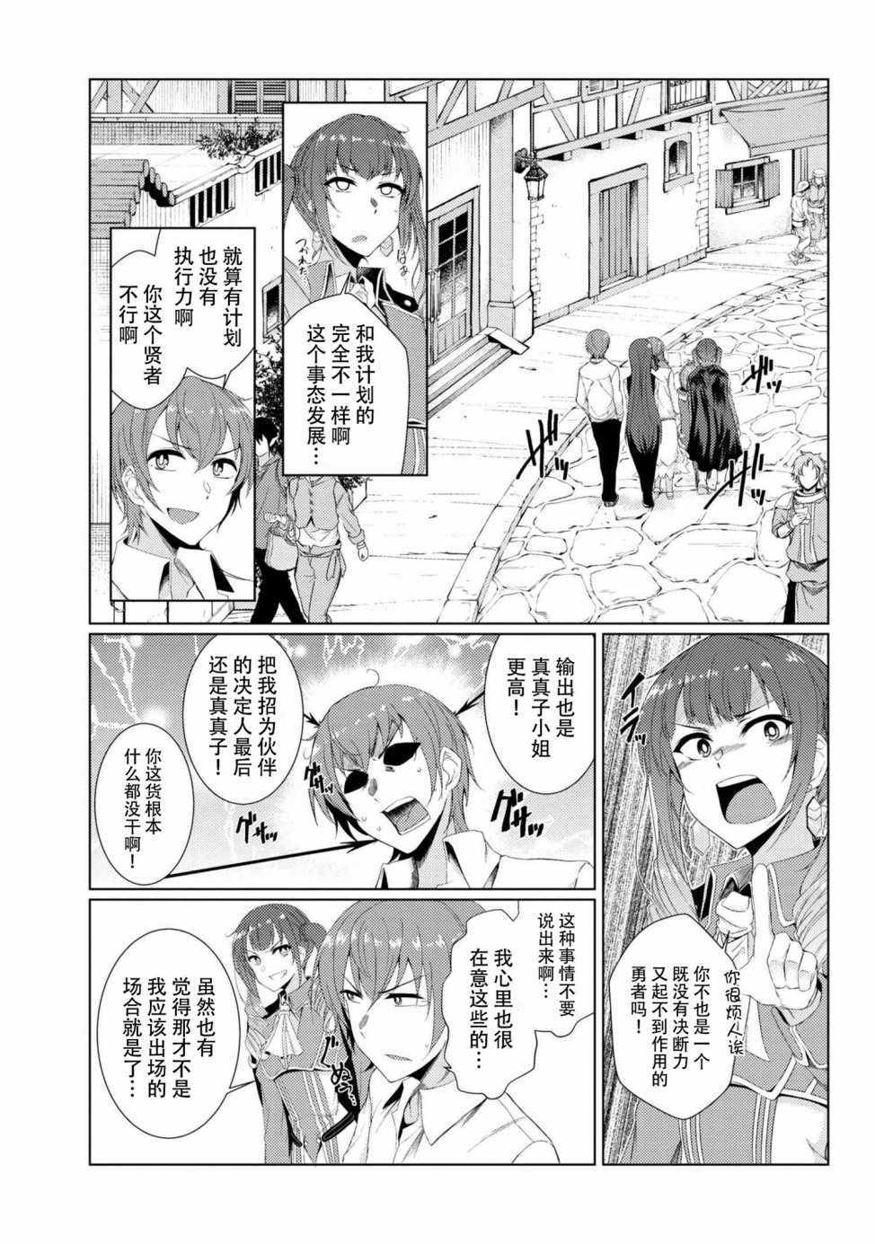 普通攻击是全体攻击而且能二次攻击的妈妈你喜欢吗？漫画,第5话3图