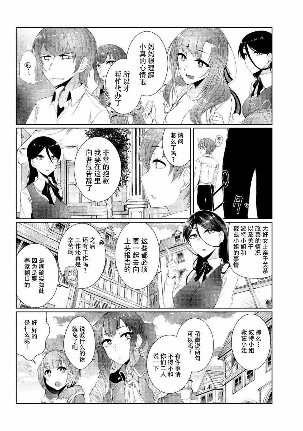 普通攻击是全体攻击而且能二次攻击的妈妈你喜欢吗？漫画,第5话4图