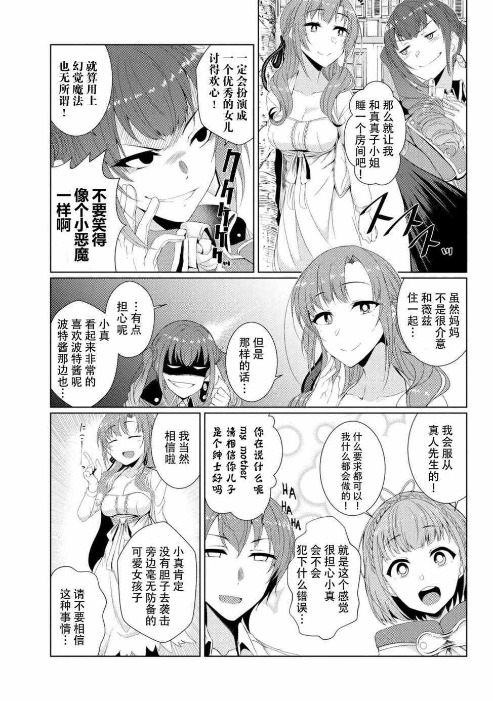 普通攻击是全体攻击而且能二次攻击的妈妈你喜欢吗？漫画,第5话4图