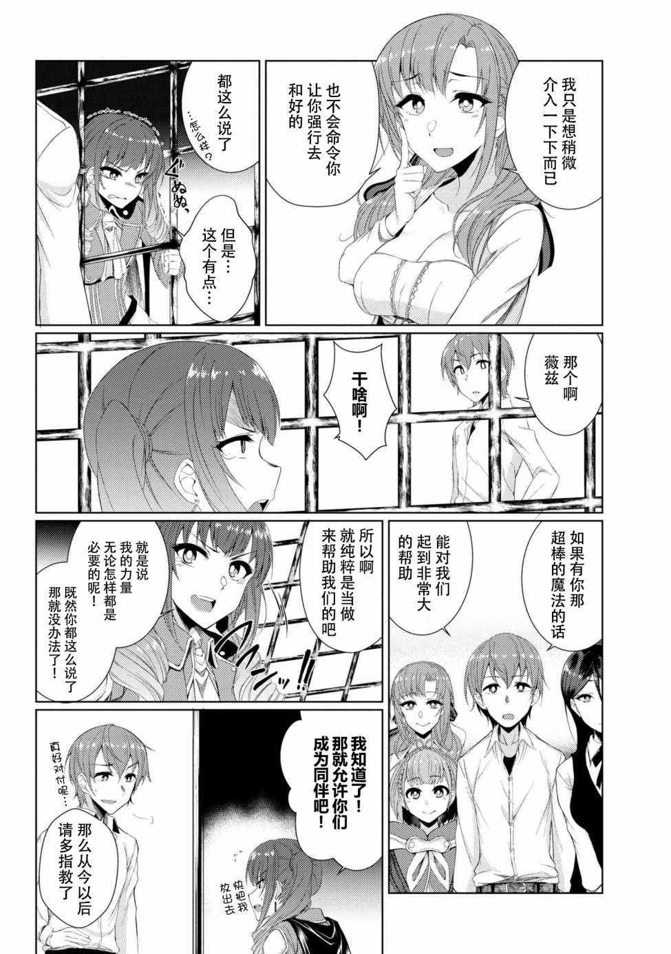 普通攻击是全体攻击而且能二次攻击的妈妈你喜欢吗？漫画,第5话2图