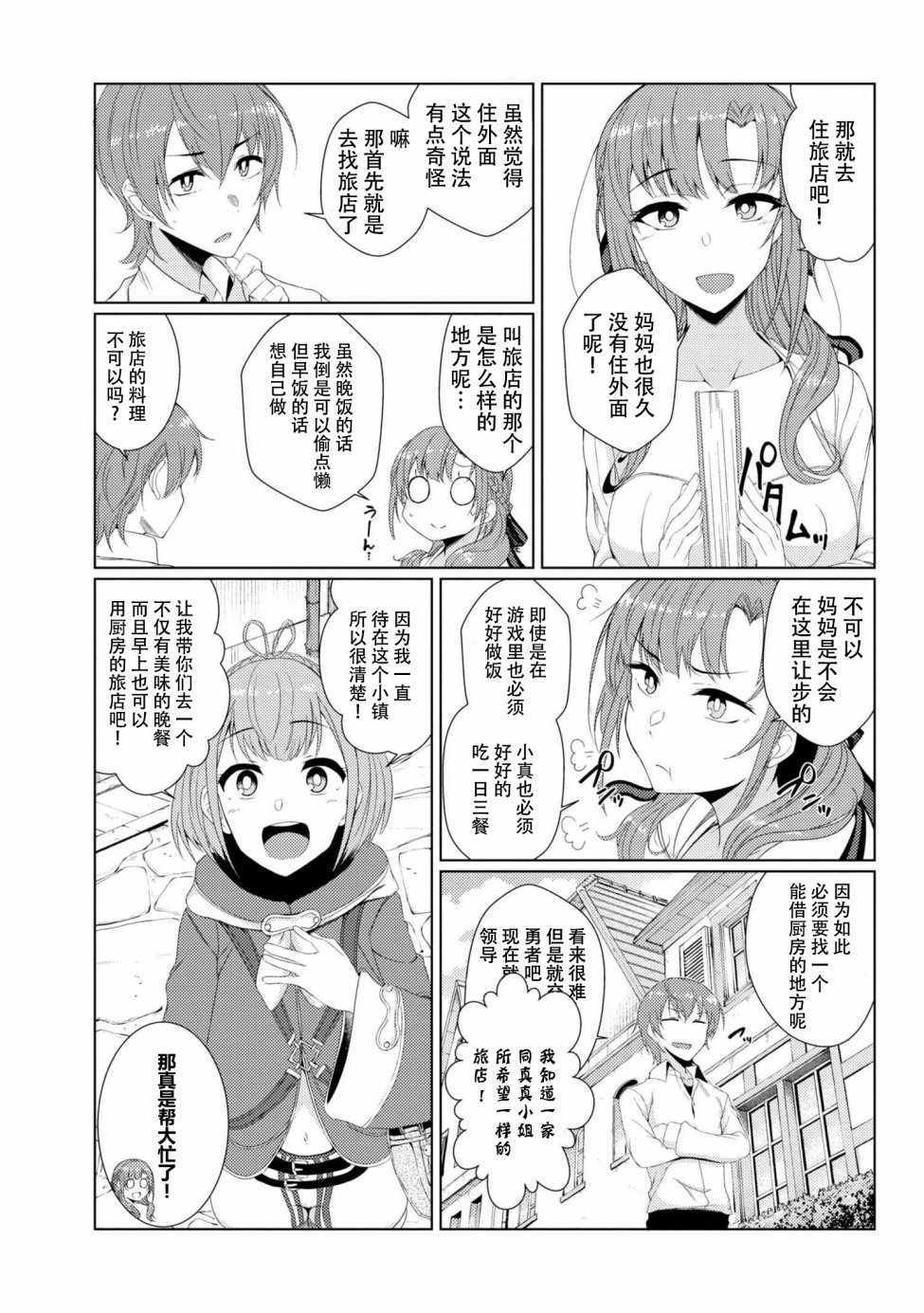 普通攻击是全体攻击而且能二次攻击的妈妈你喜欢吗？漫画,第5话2图