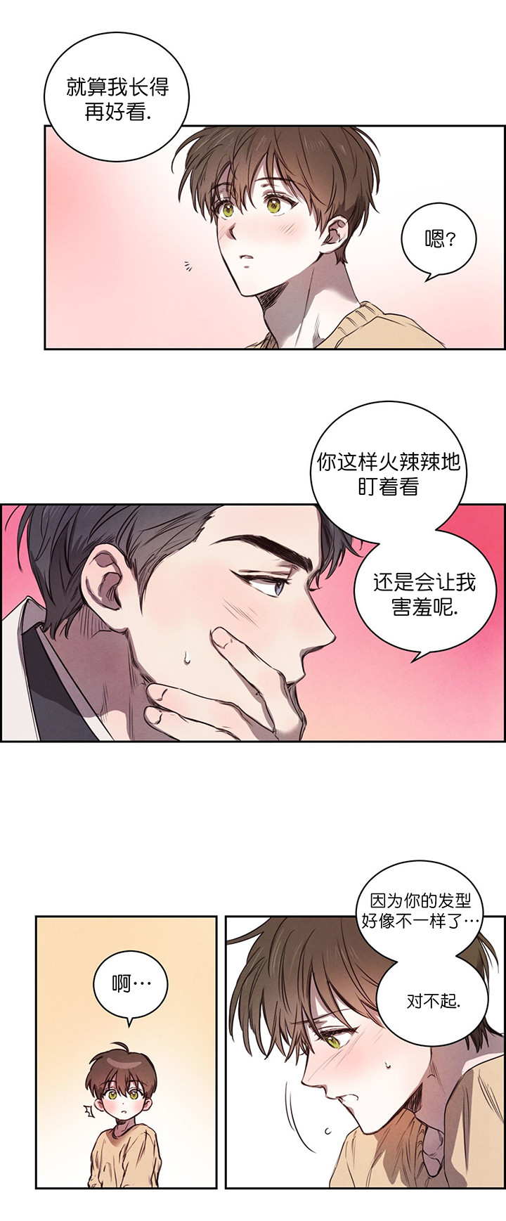 柳树浪漫史原版小说漫画,第8话4图