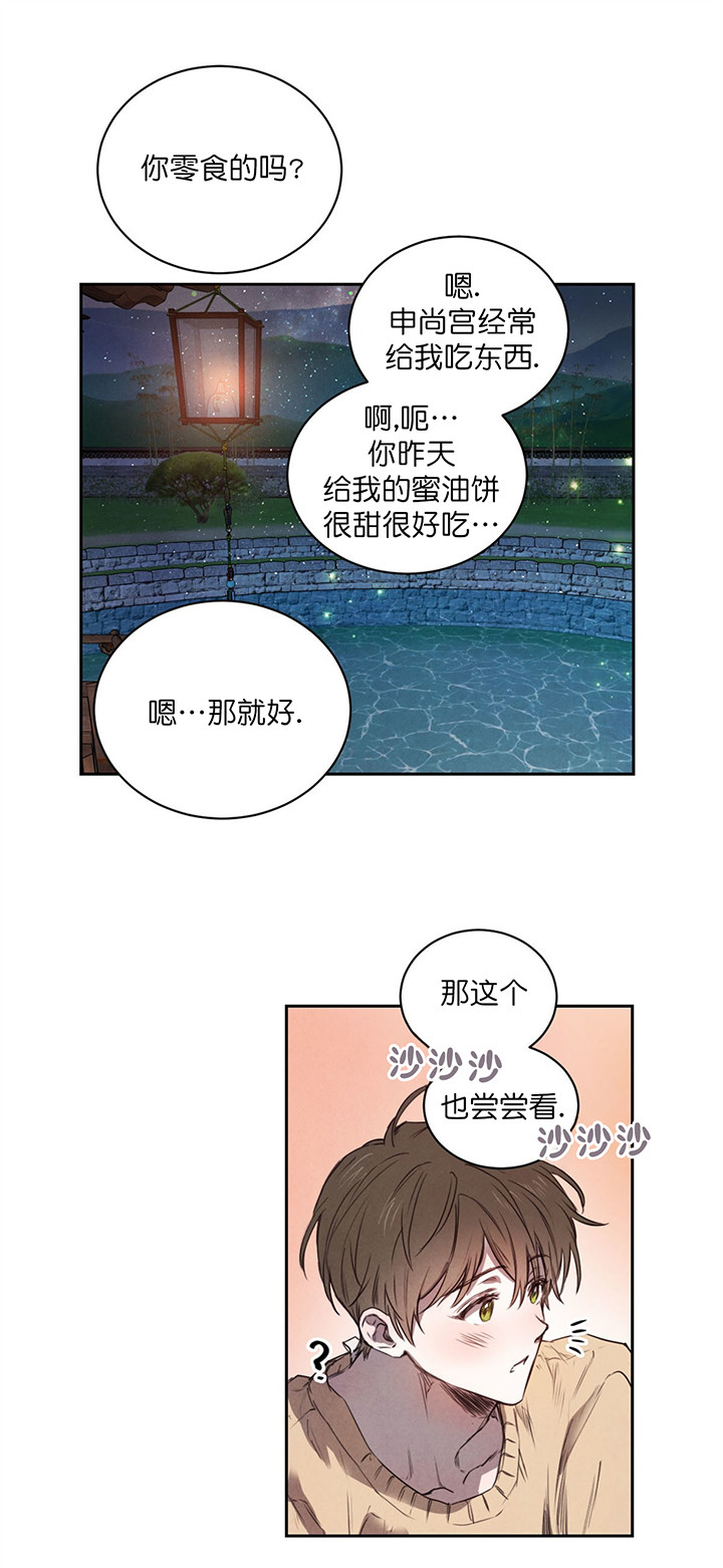 柳树浪漫史原版小说漫画,第8话1图