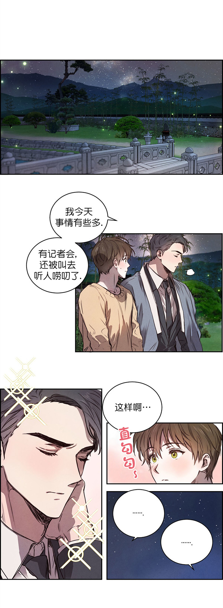 柳树浪漫史原版小说漫画,第8话3图