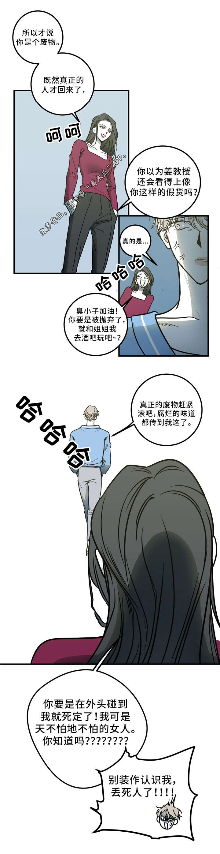 演奏者漫画,第7章：假货2图