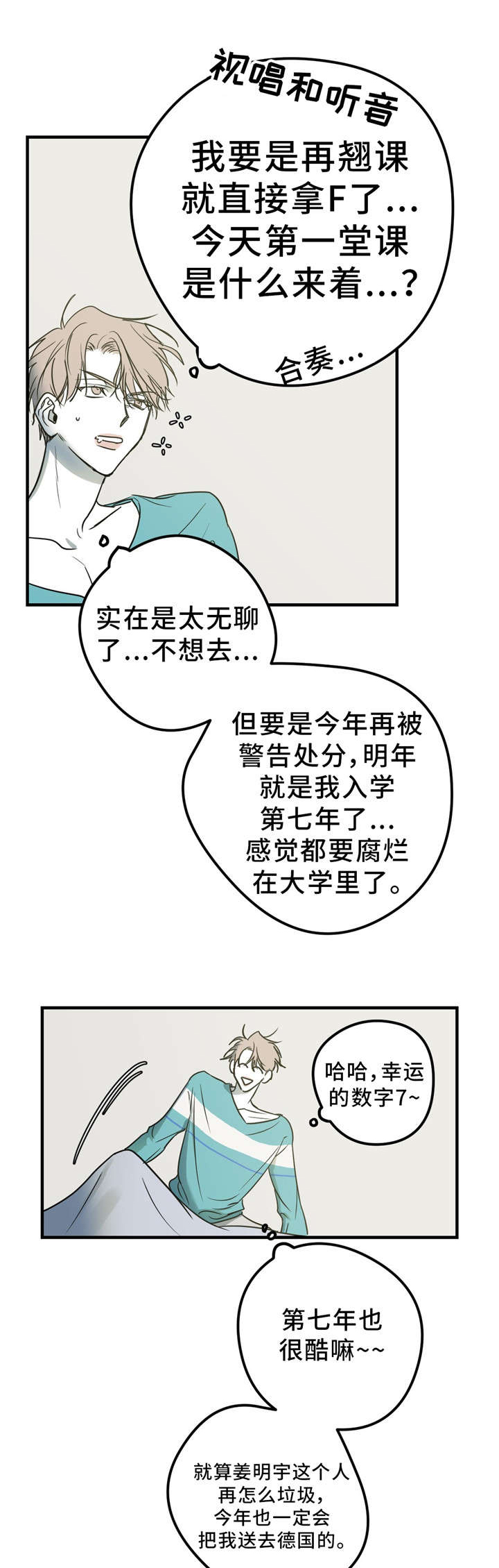 演奏者漫画,第7章：假货2图