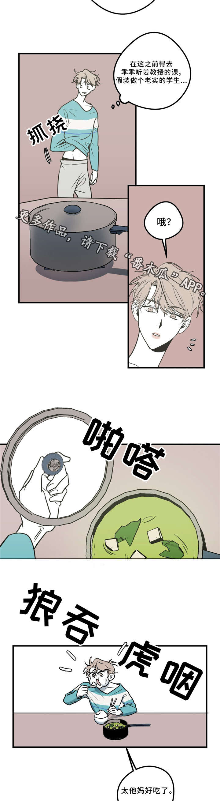 演奏者漫画,第7章：假货3图