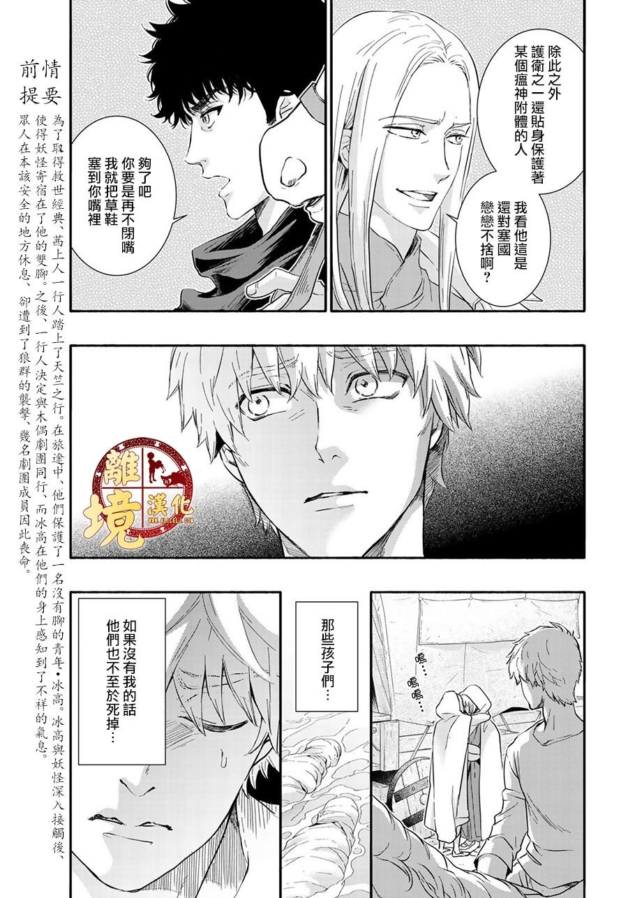 西妖记漫画,第9话坚强的决心3图