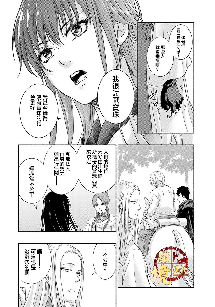 西妖记漫画,第9话坚强的决心1图