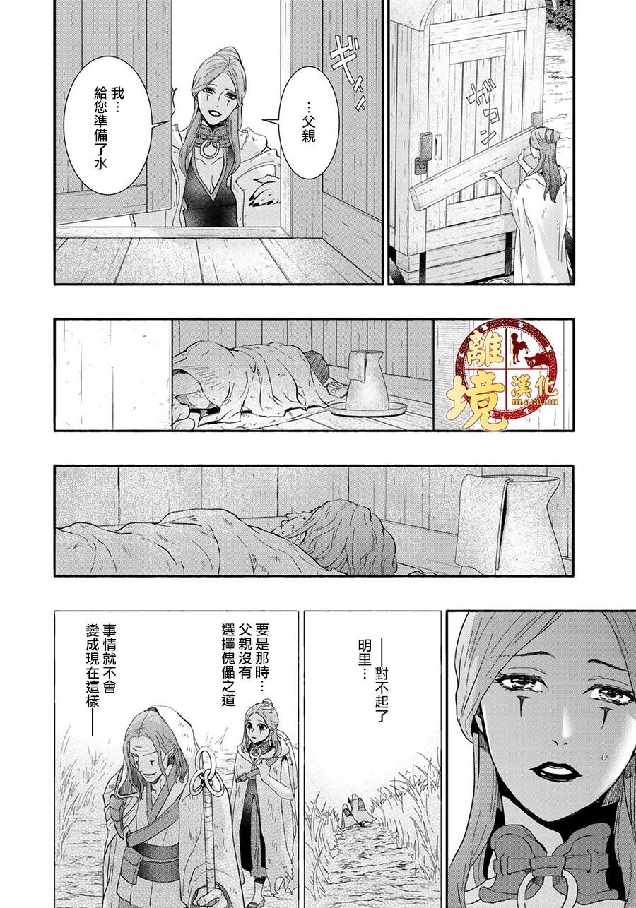 西妖记漫画,第9话坚强的决心4图