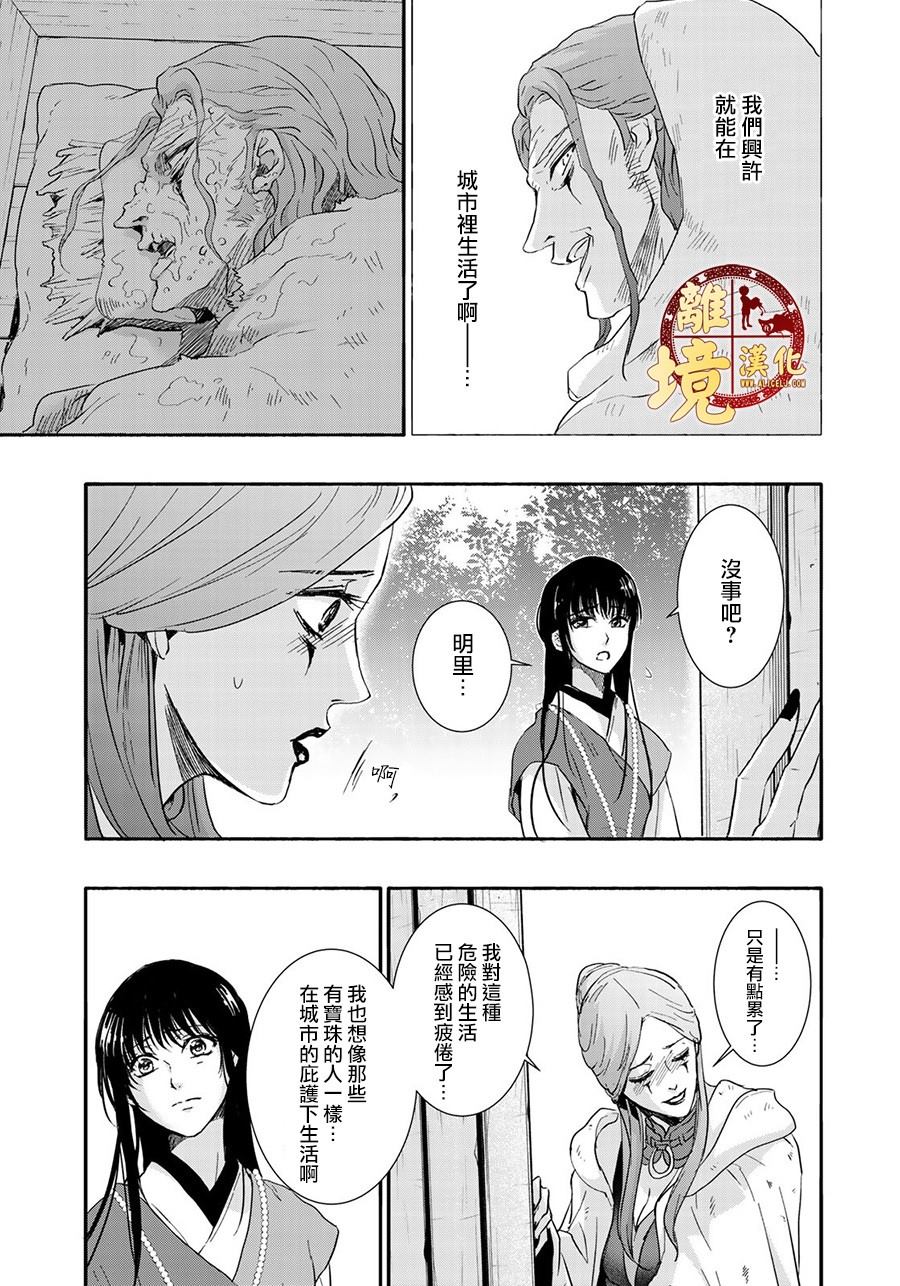 西妖记漫画,第9话坚强的决心5图