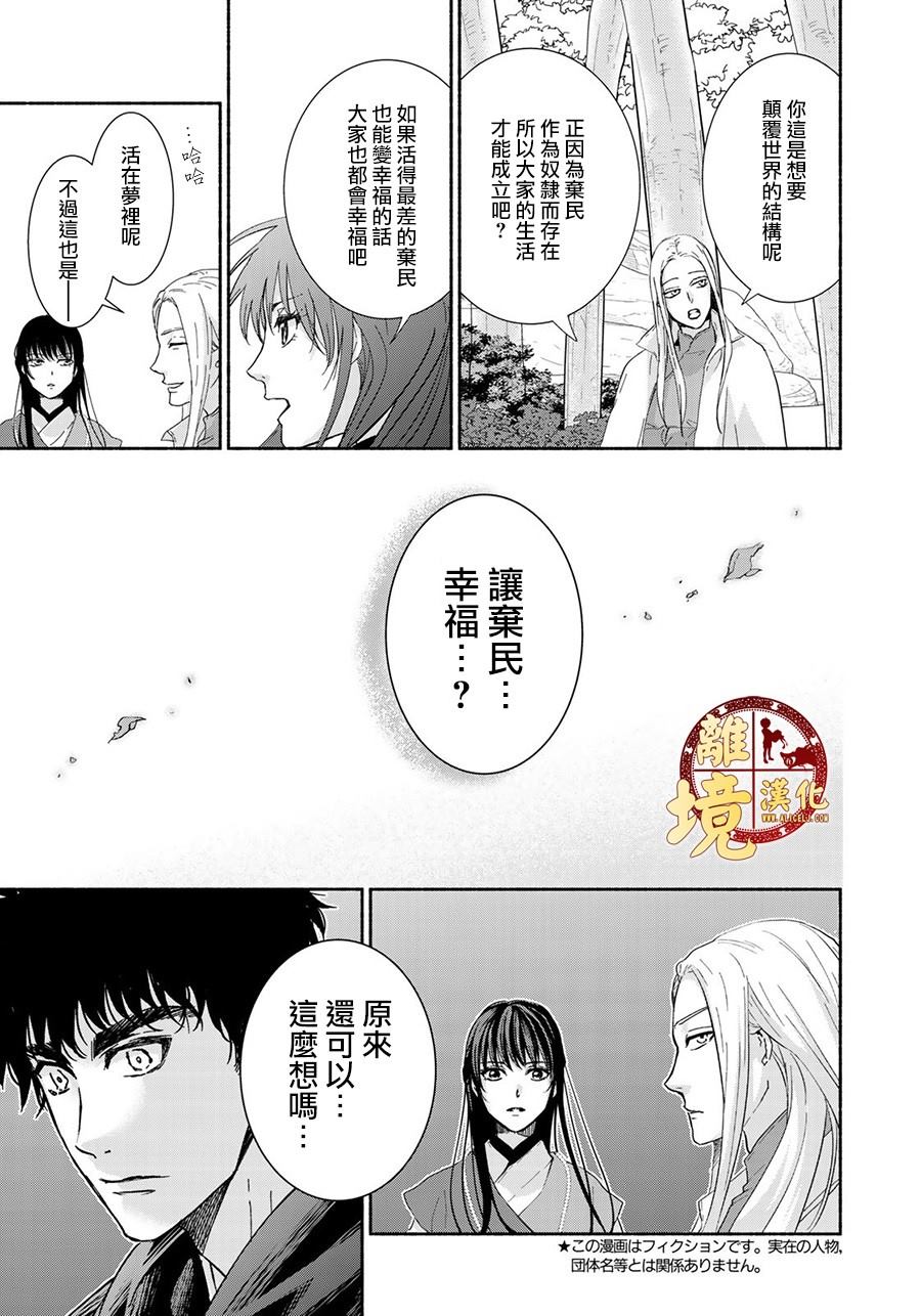 西妖记漫画,第9话坚强的决心4图