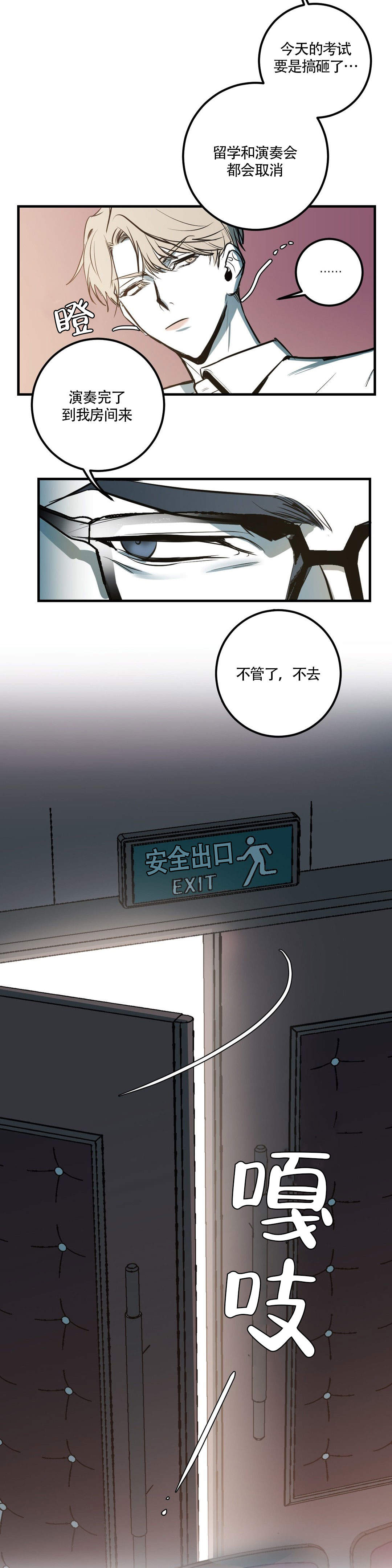 复合的躯体漫画,第4话3图