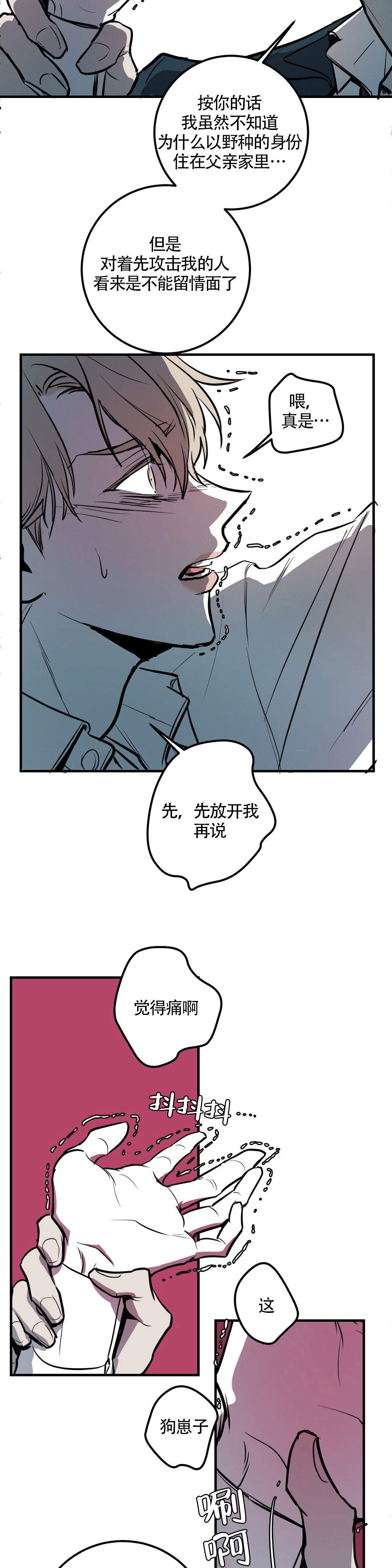 复合的躯体漫画,第4话1图