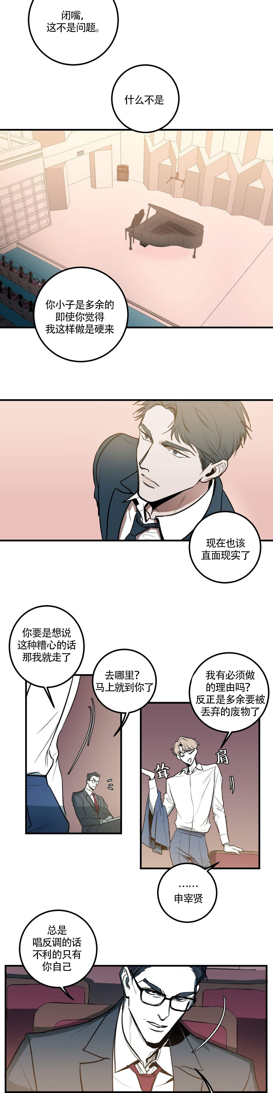 复合的躯体漫画,第4话2图