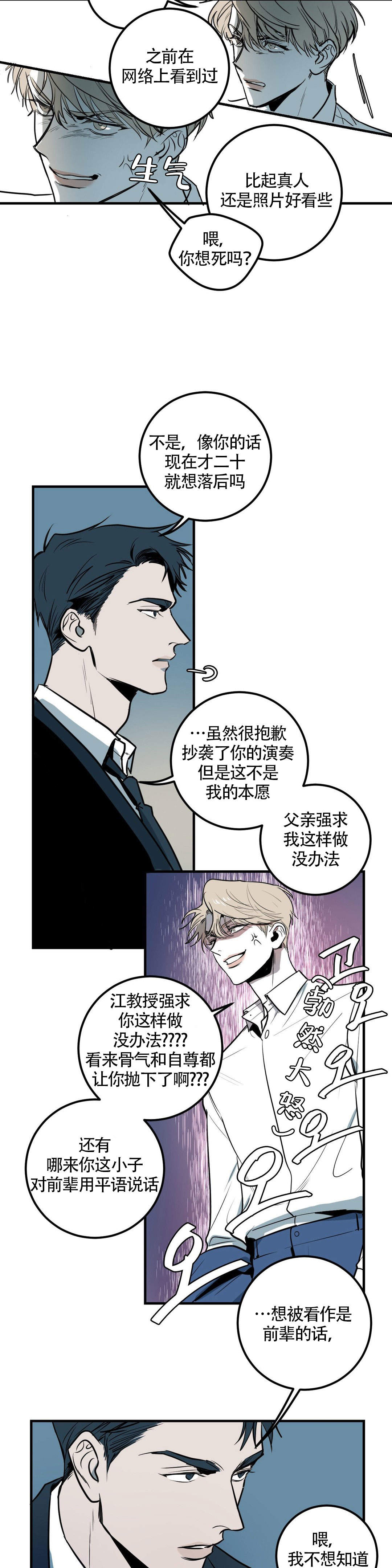 复合的躯体漫画,第4话2图