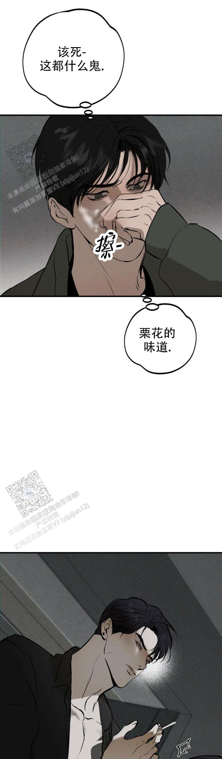 危危险的漫画,第6话1图