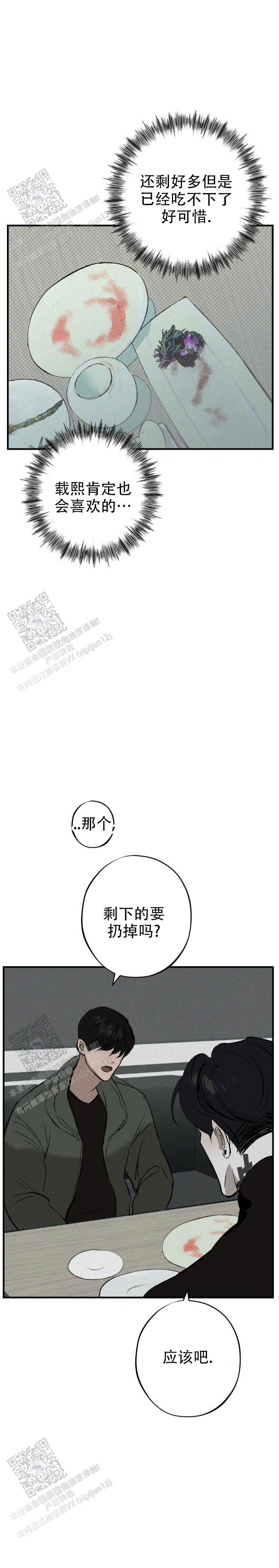 危险的坏习惯提示漫画,第10话5图