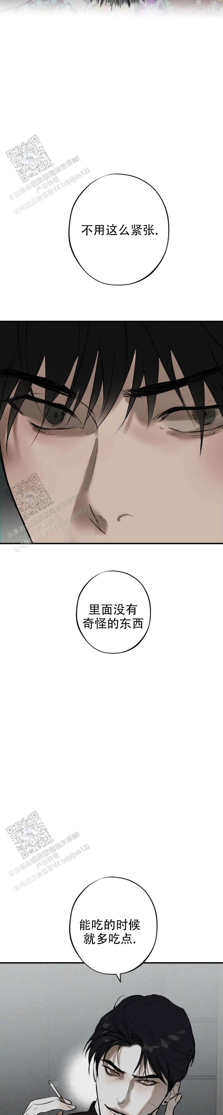 危险的坏习惯提示漫画,第10话2图