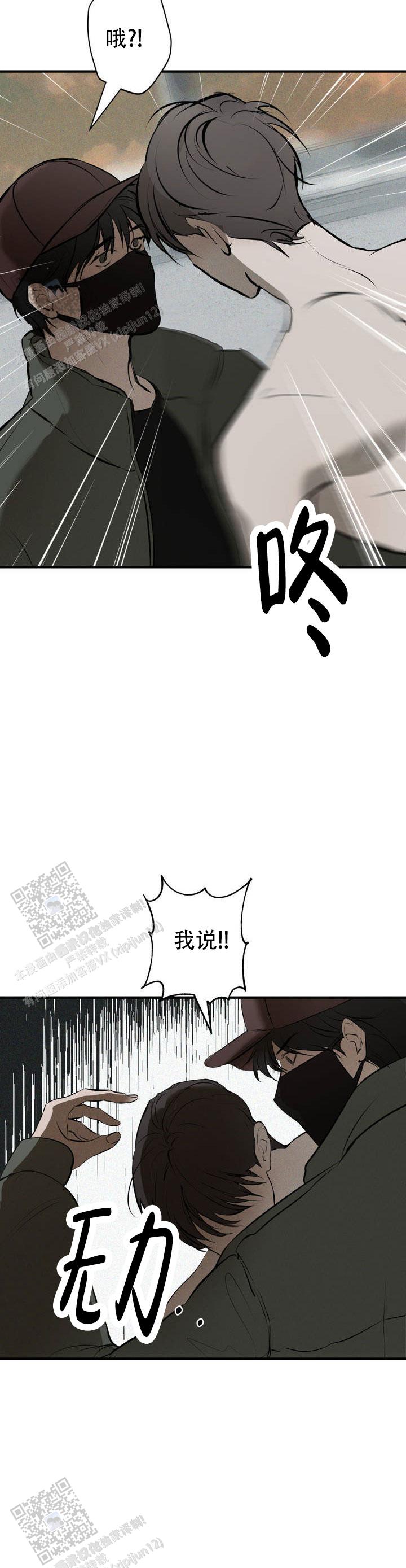 危险恶人漫画,第4话2图