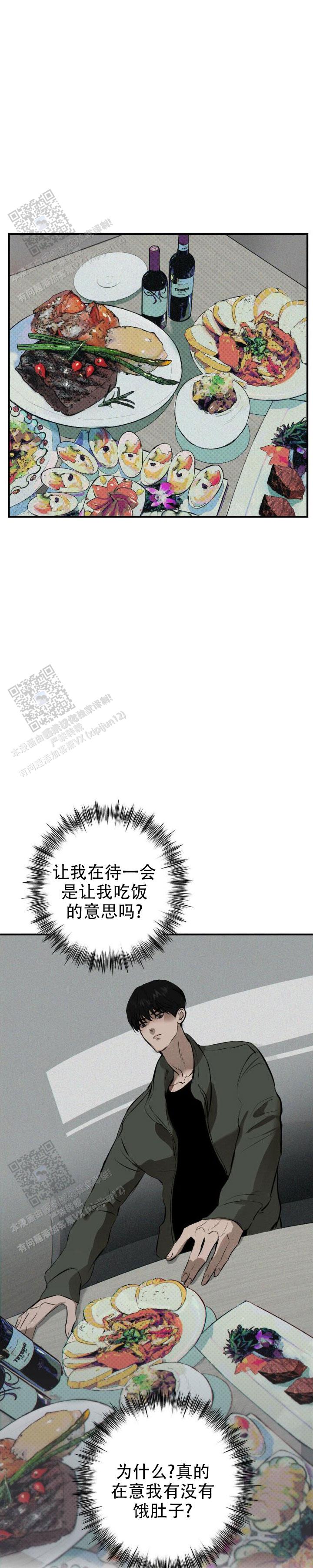 危险的坏习惯提示漫画,第10话1图