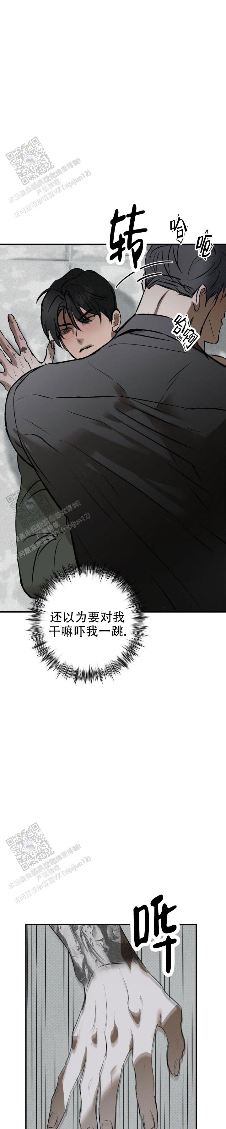 危险安全习惯漫画,第5话1图