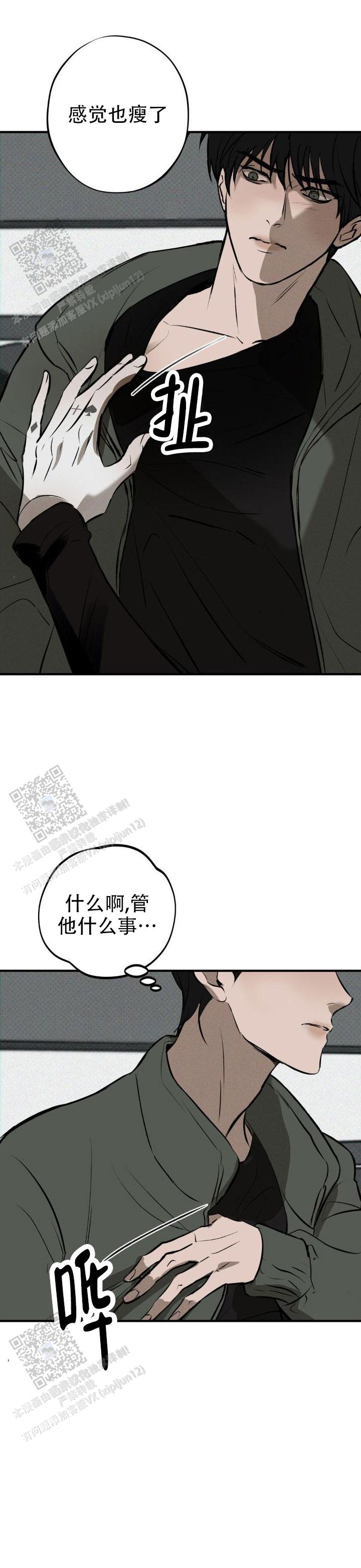 危险的反义词漫画,第9话2图