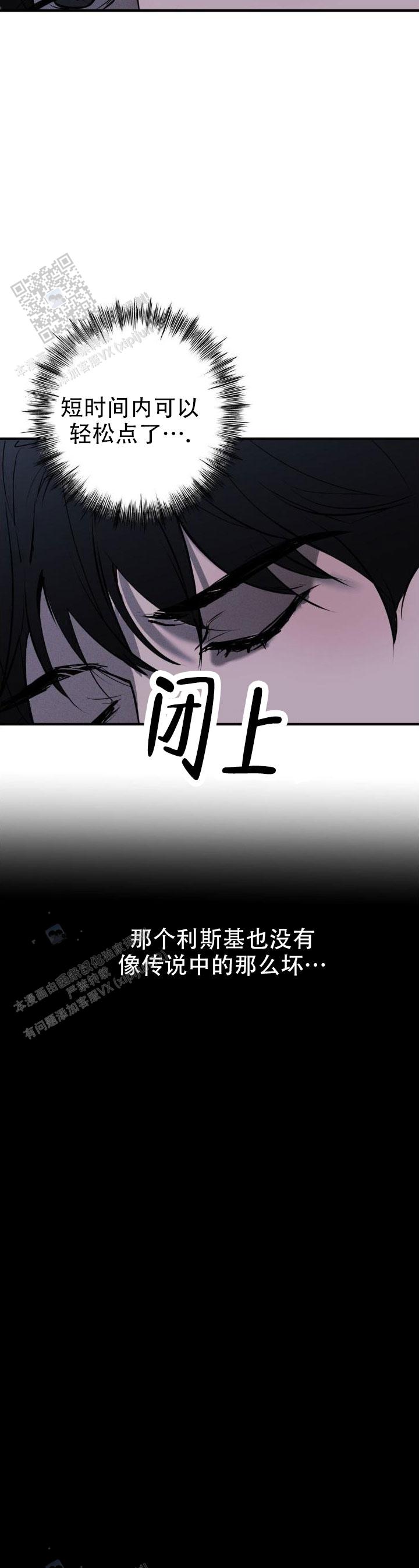 危险行为坚决杜绝漫画,第8话2图