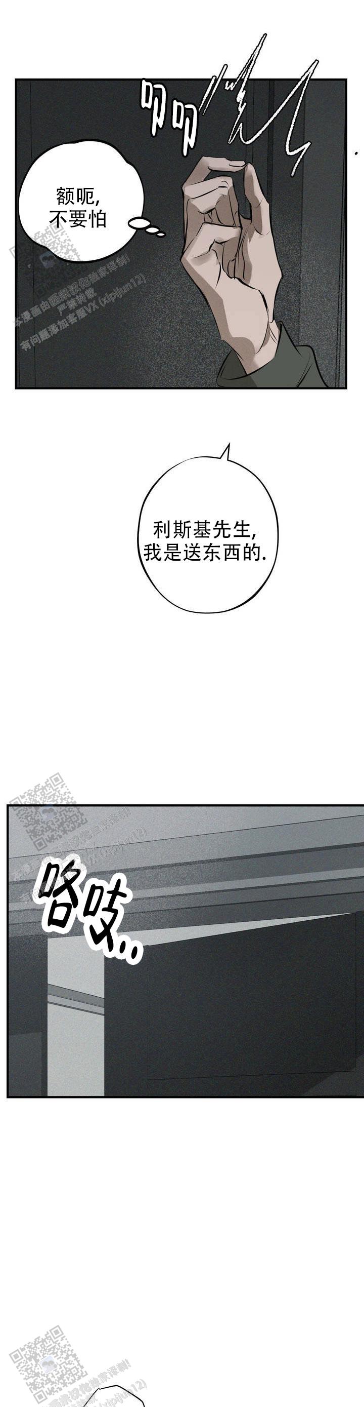 危险恶人漫画,第4话1图