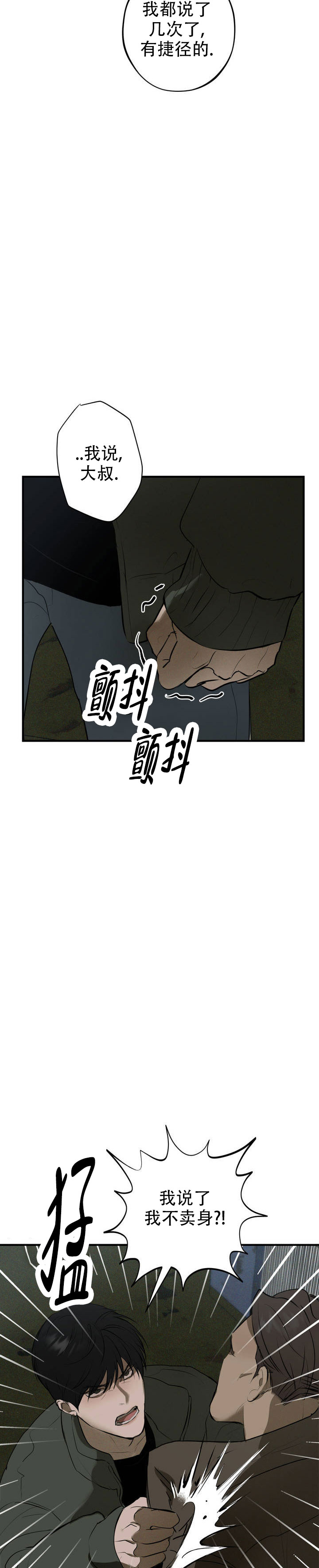 危险的她韩国漫画,第2话2图