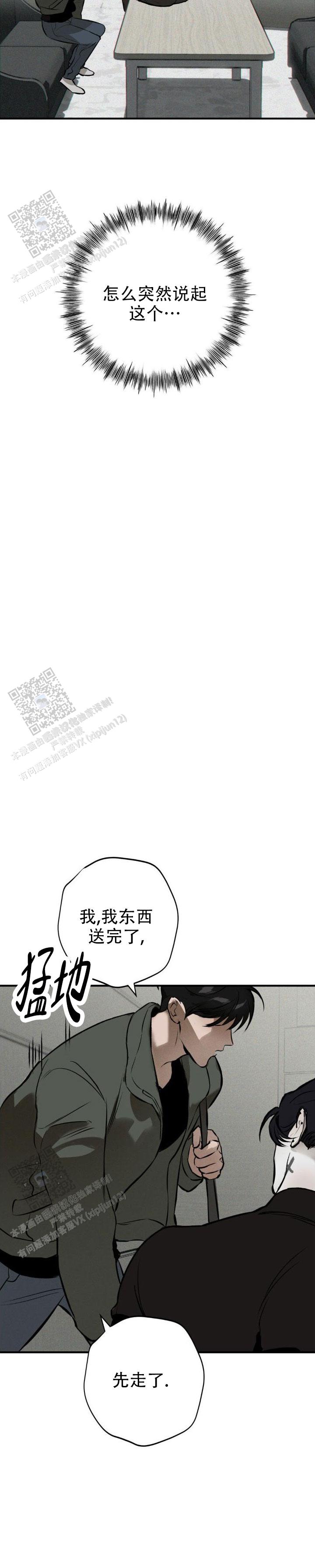 危险化学品目录漫画,第10话3图