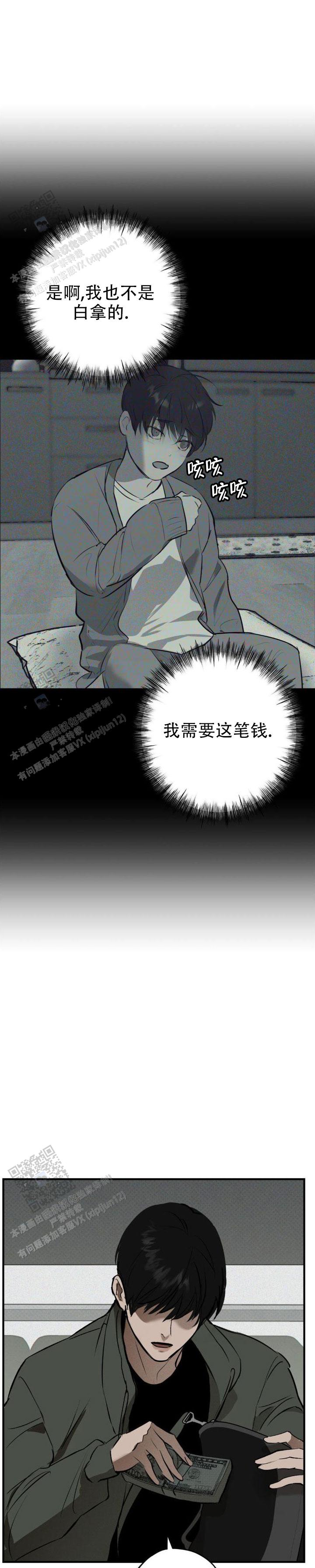 危危险的漫画,第9话4图