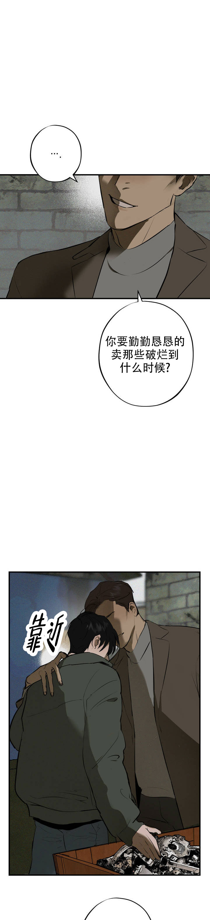 危险的她韩国漫画,第2话1图